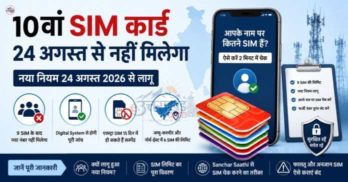 10वां SIM कार्ड