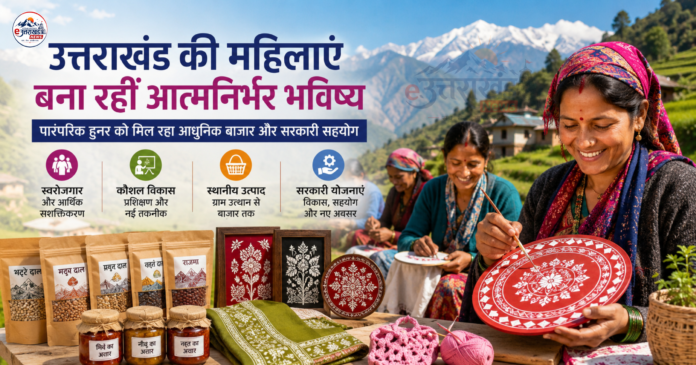 Uttarakhand Women Self Employment